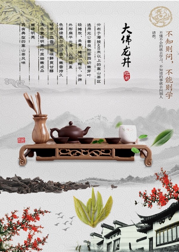 中國風茶海報