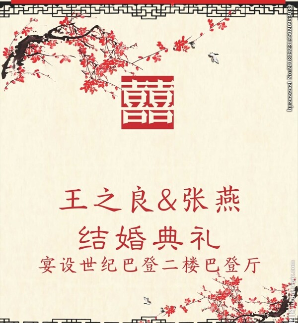 中式婚礼指引牌