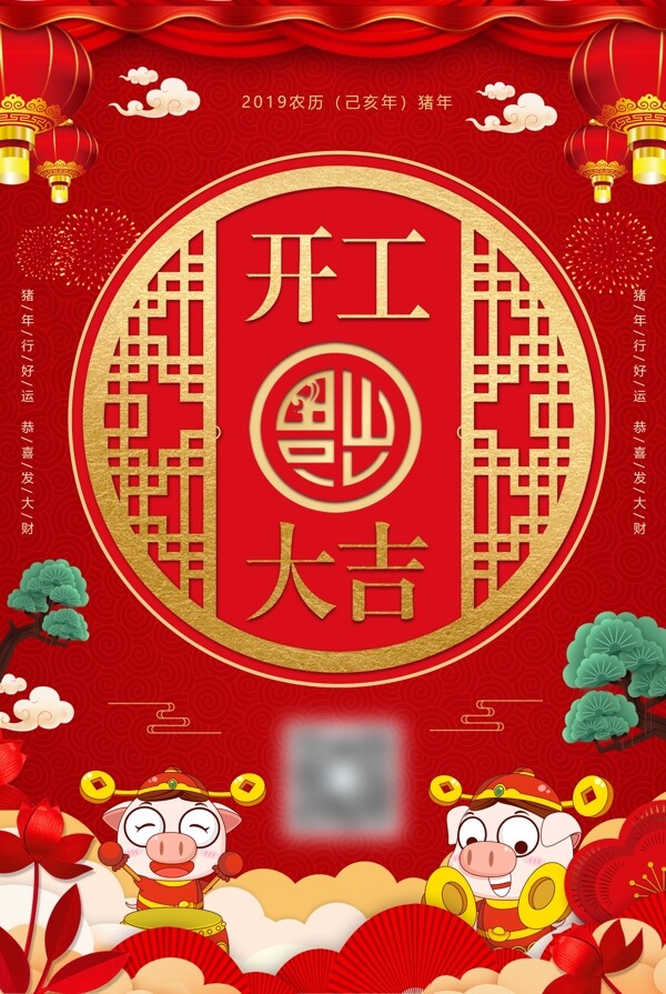 新春開門紅海報(bào)