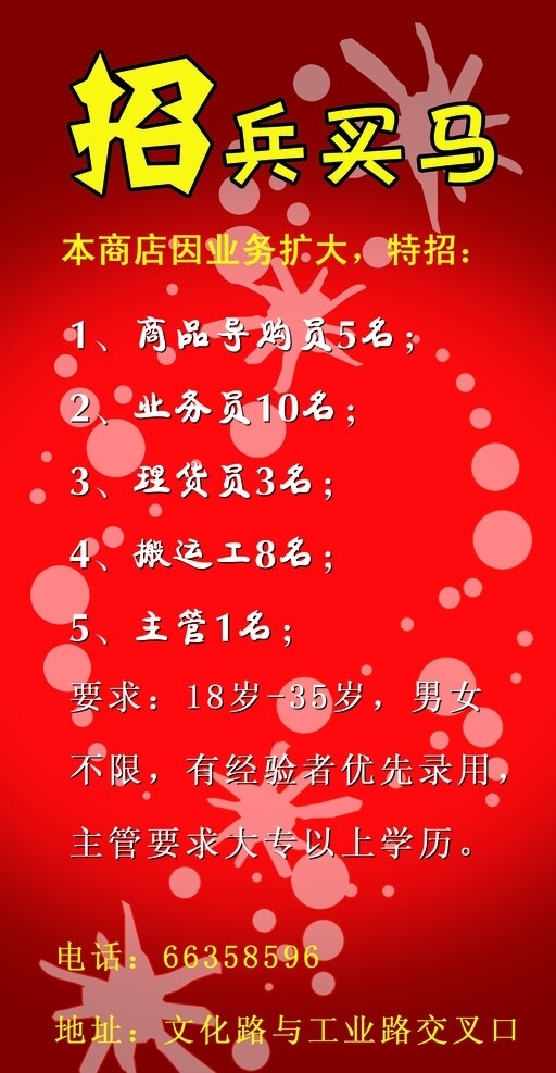 招聘海報(bào)
