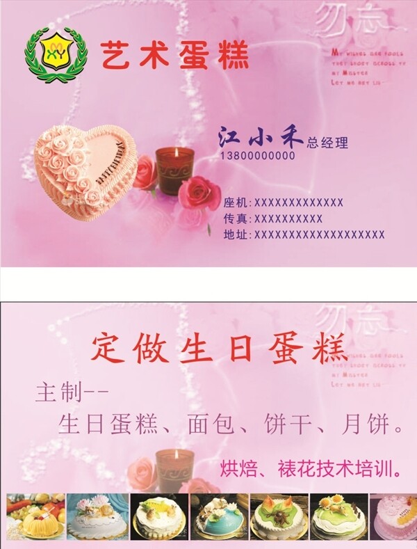 蛋糕名片