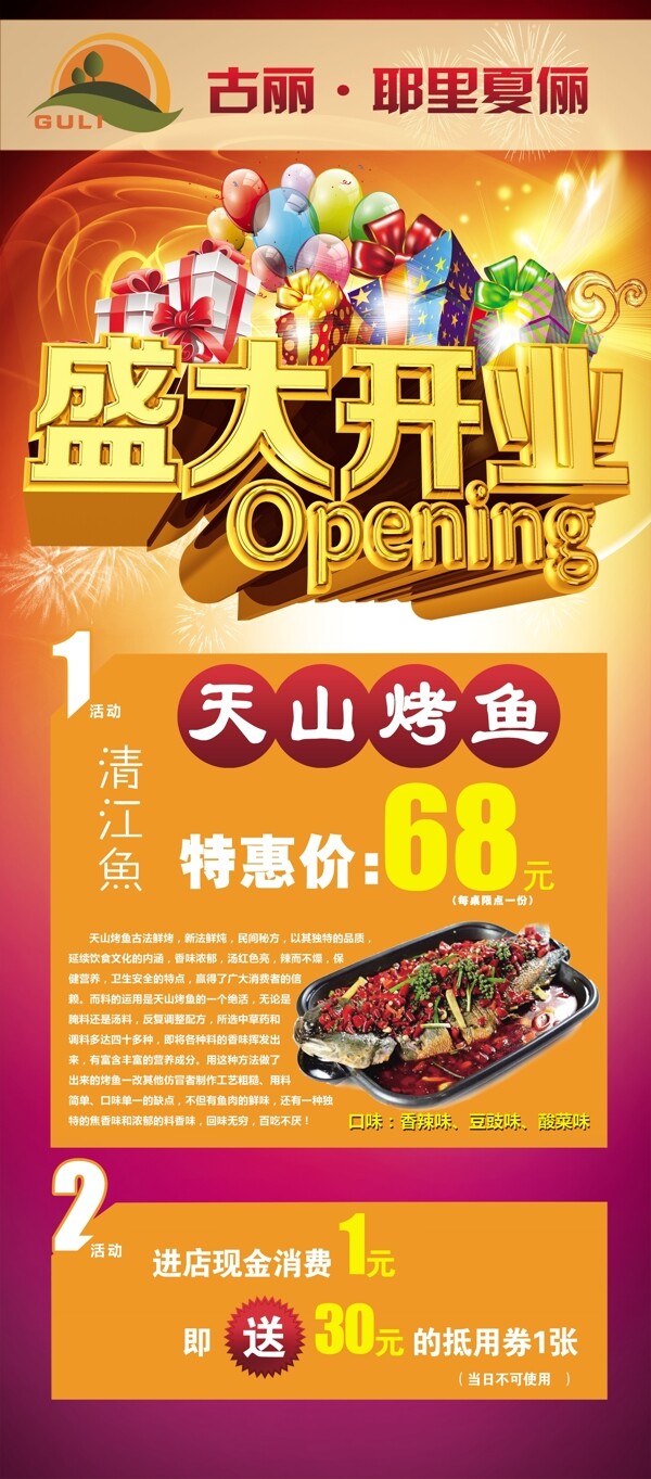 盛大開業(yè)圖片