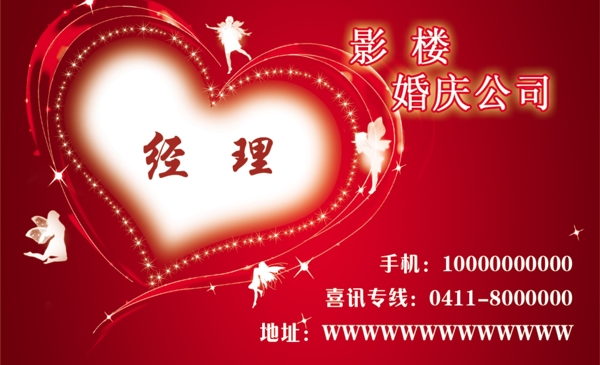 婚庆公司名片图片