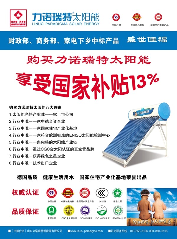 力諾瑞特太陽能正面圖片