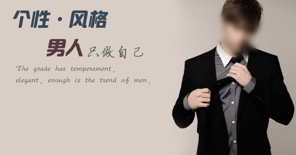 淘寶男