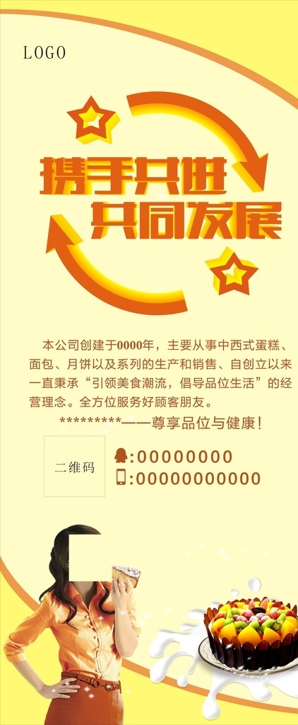 蛋糕x展架