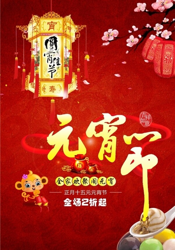 元宵節(jié)海報(bào)