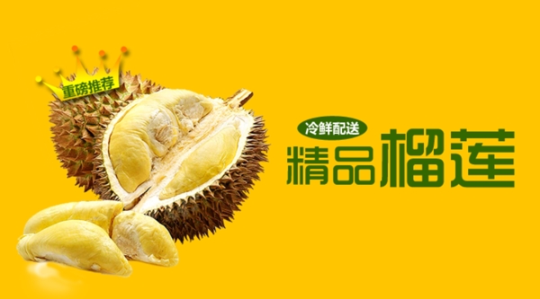 榴蓮圖片