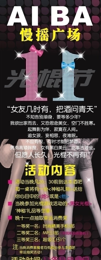 光棍節(jié)圖片