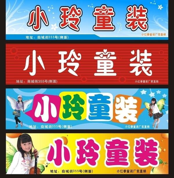 小玲童裝圖片