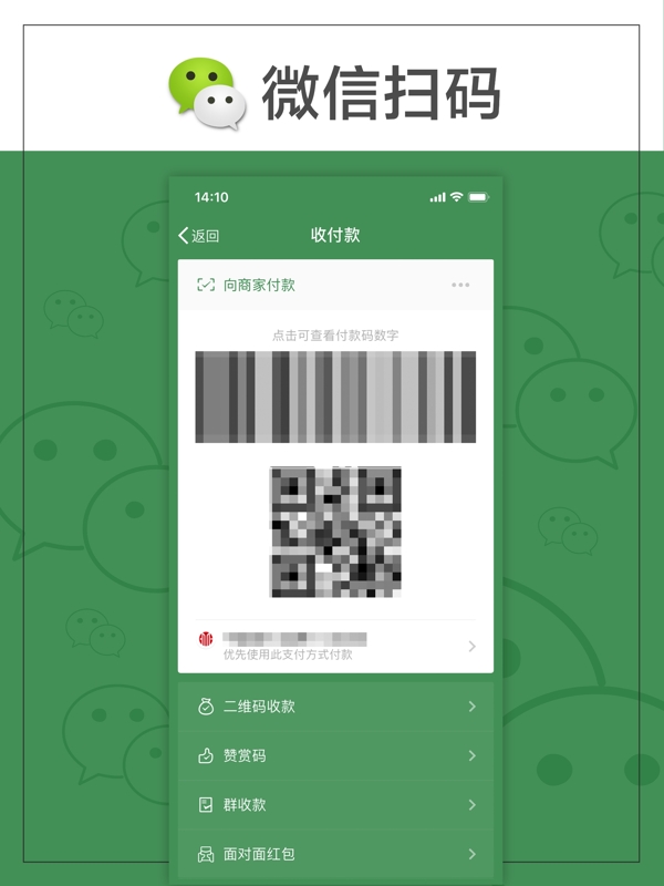 微信掃碼支付海報(bào)設(shè)計(jì)