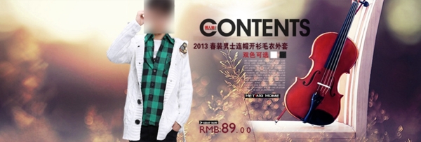 淘寶時尚男裝促銷