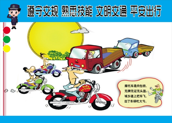 交通安全漫畫
