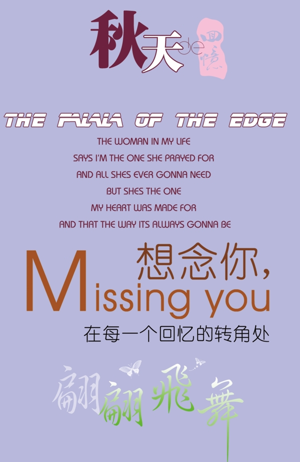 秋天