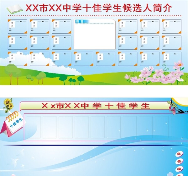 學(xué)校展板圖片