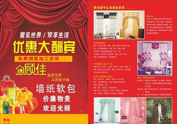 窗簾宣傳單頁圖片
