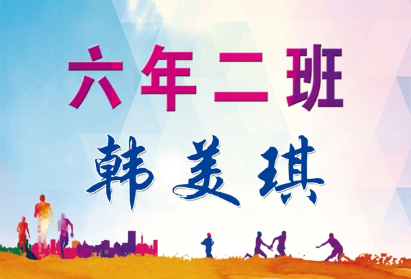 運動會名牌