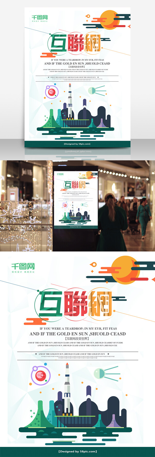 高清微信互聯(lián)網(wǎng)海報