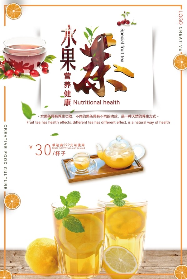 时尚大气水果茶宣传海报