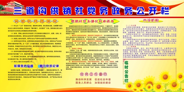 黨務(wù)公開欄圖片