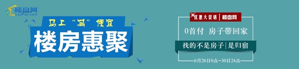 樓盤促銷