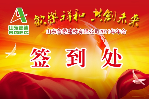 签到处展板设计