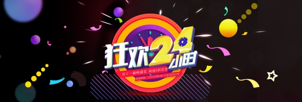 黑色炫酷淘寶天貓雙十一電商促銷活動(dòng)海報(bào)banner模板雙11