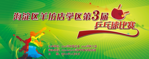乒乓球展板圖片