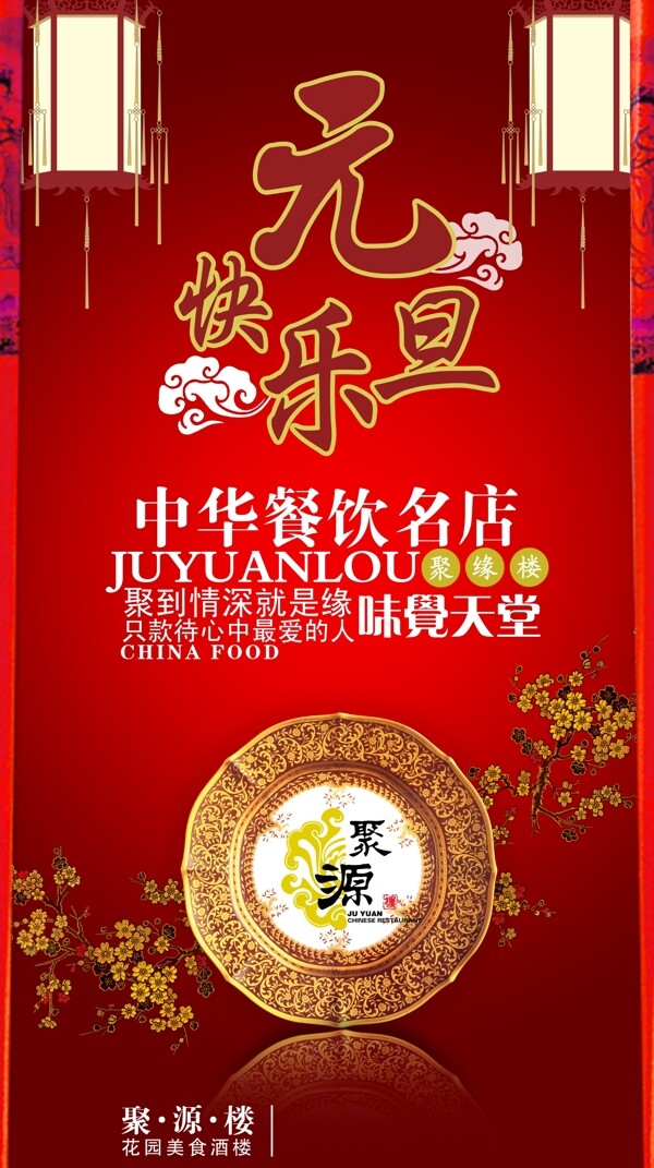 元旦快樂(lè)