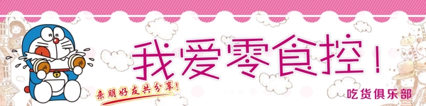 零食控圖片