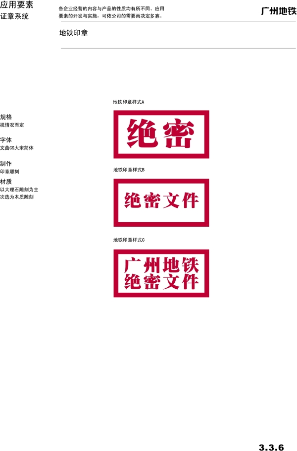 廣州地鐵VIS矢量CDR文件VI設(shè)計(jì)VI寶典證章系統(tǒng)