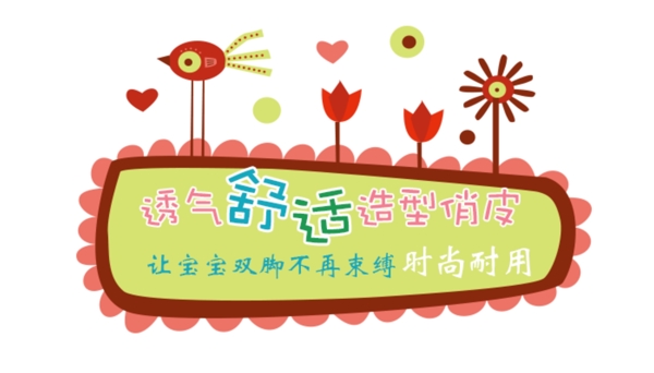 童裝藝術(shù)字