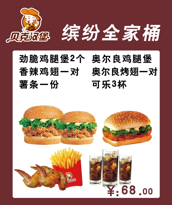 貝克漢堡