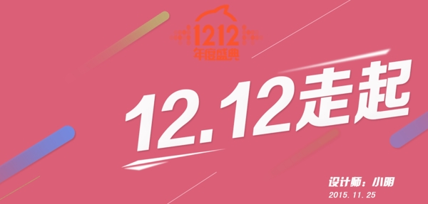 雙12