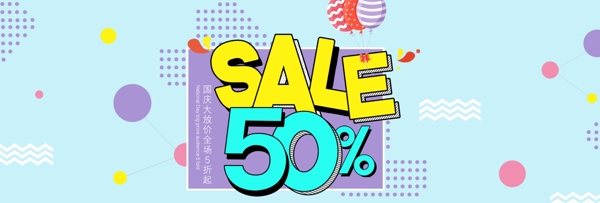 蓝色简约几何图形气球sale50国庆大放价电商天猫促销海报banner