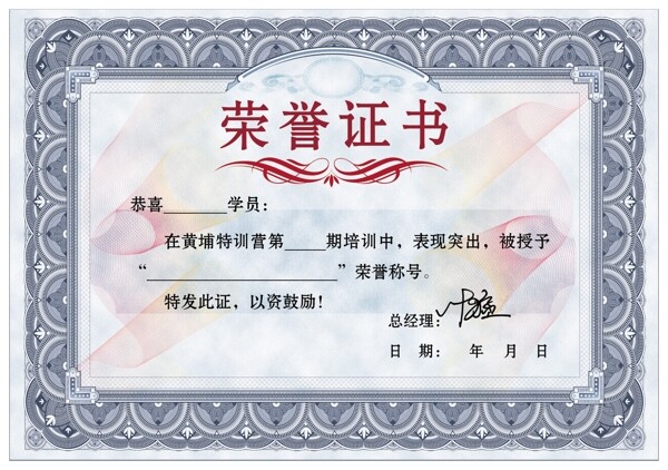榮譽證書
