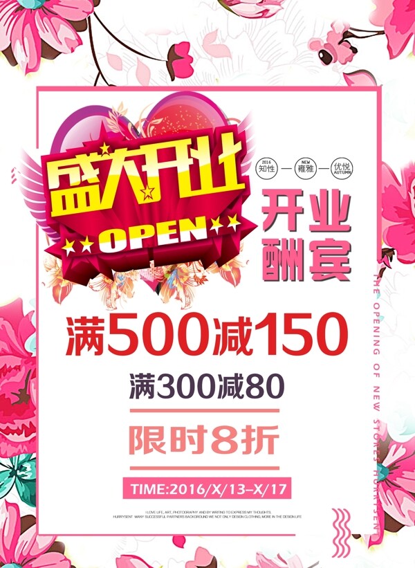 盛大開業(yè)