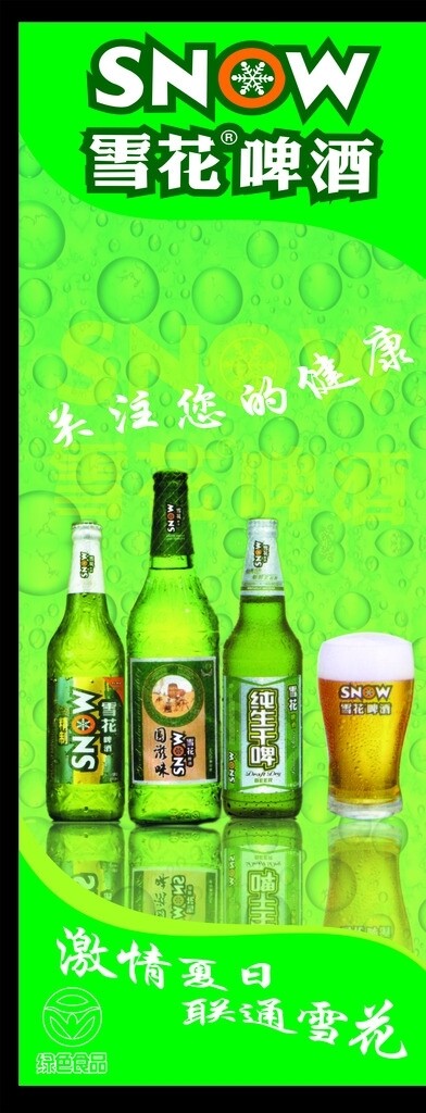雪花啤酒展架圖片