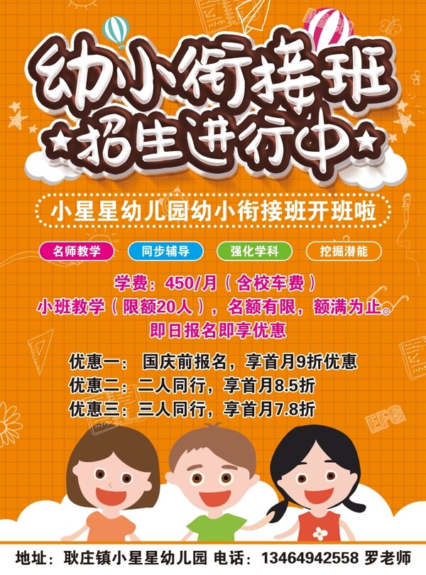 幼小銜接宣傳單