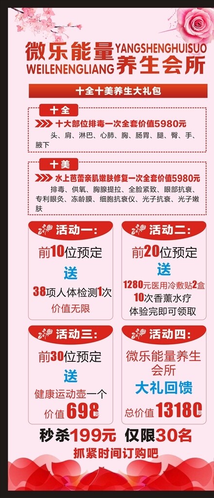 美容養(yǎng)生展架