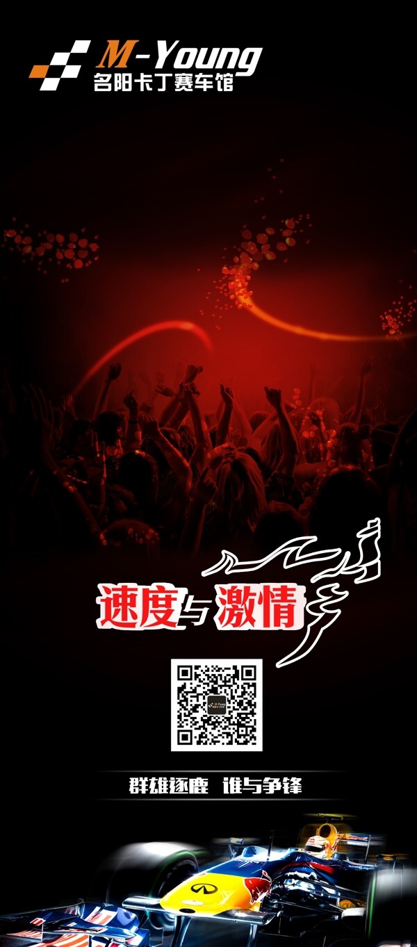 夜場海報狂歡