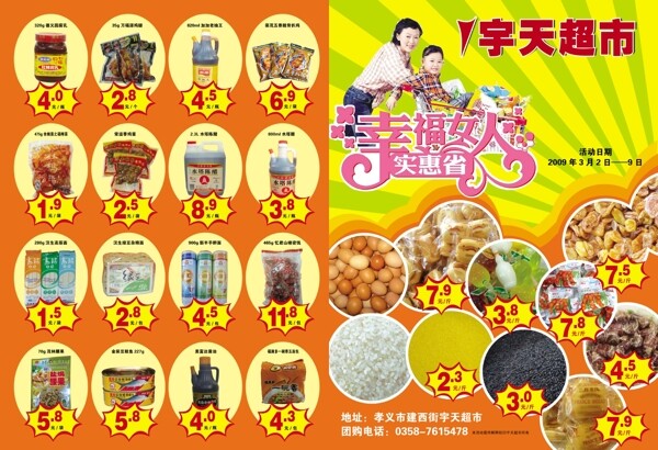 三八婦女節(jié)海報圖片