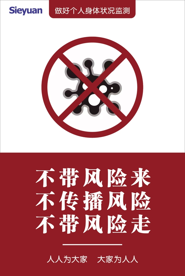 防疫冠狀病毒防疫素材新冠