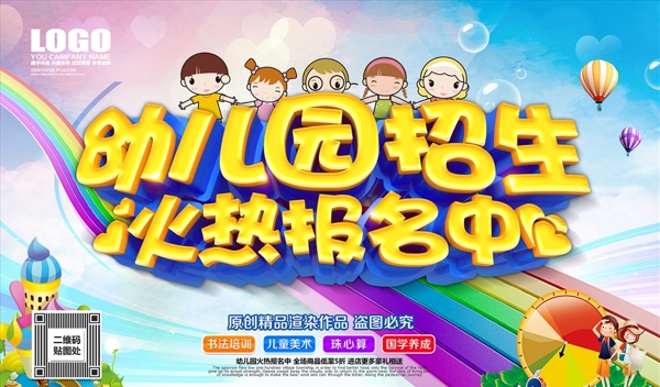 幼兒園招生