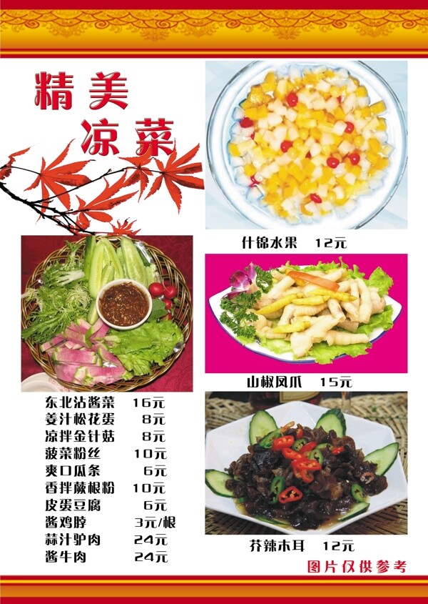 菜譜
