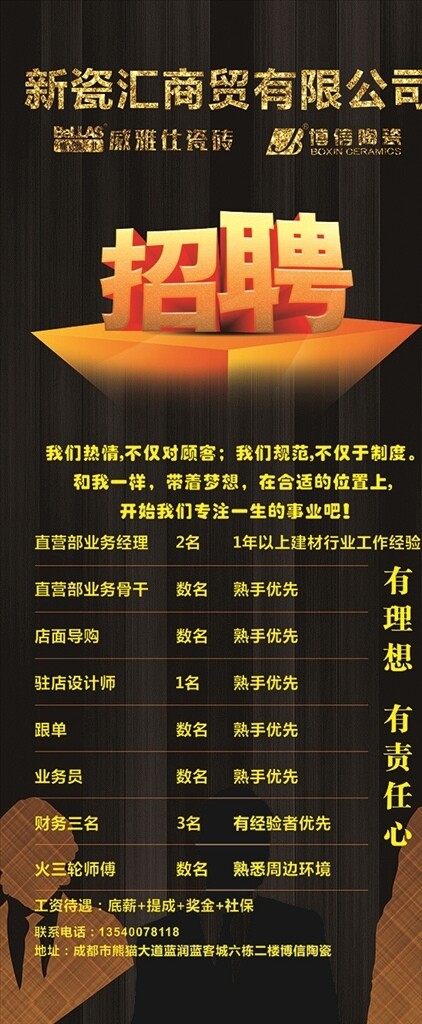 高檔大氣企業(yè)招聘展架
