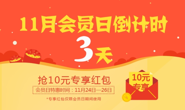 會員倒計時網(wǎng)頁版PSD下載圖