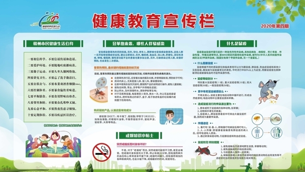 健康教育宣傳欄