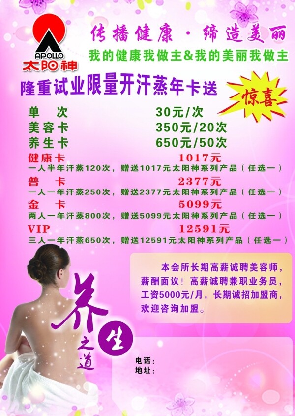 太陽(yáng)神汗蒸