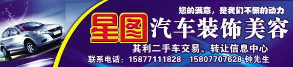 汽車美容裝飾圖片